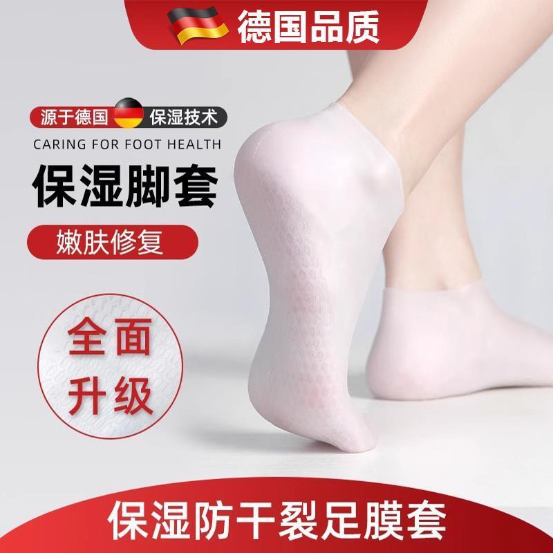 德国硅胶脚后跟保护套足套袜子防脚干裂脚膜套保湿袜护脚防裂袜女