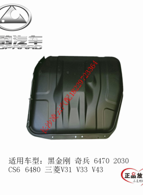 长丰猎豹黑金刚 奇兵 6470 2030 64D80 CS6 Q6 汽油箱 燃油箱 正