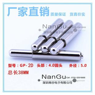 4.0MM直上圆头针 华荣 5.0MM弹簧托针 长38MM 光板定位柱