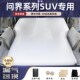 问界系列SUVM5M7M8M9拉丝充气床垫车载气垫床后备箱X睡垫舒适神器