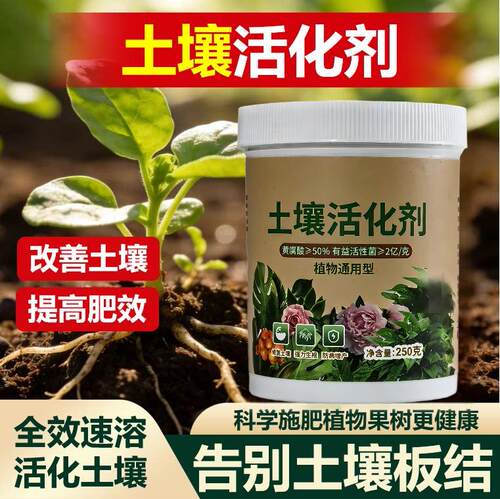 土壤活化剂改良土壤酸碱有机肥土壤疏松剂花卉植物果树通用肥料