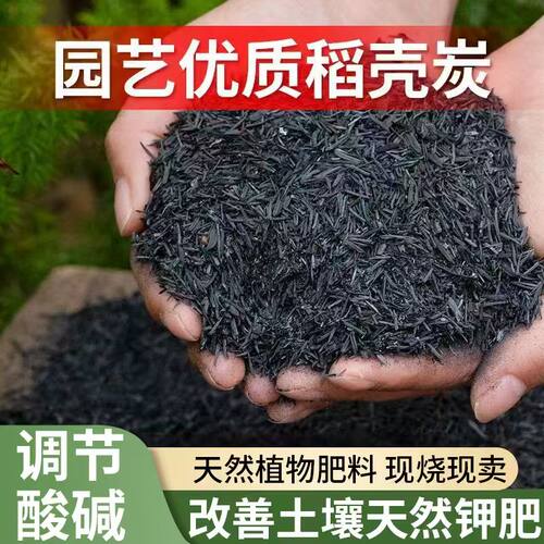 天然稻壳炭谷壳碳颗粒园艺种植钾肥草木灰改良土壤吸湿种菜养花