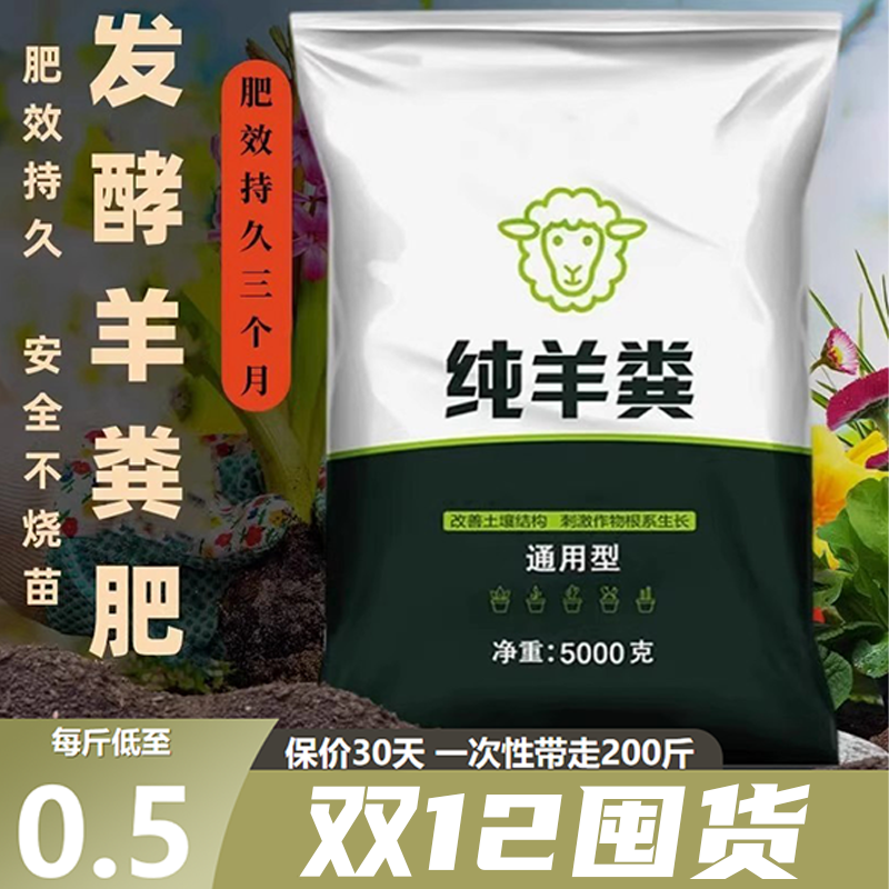 羊粪发酵有机肥蔬菜花卉专用通用羊粪发酵有机肥100斤内蒙古发酵,鲜花速递/花卉仿真/绿植园艺,家庭园艺肥料,淘宝优惠券,粉丝福利购,淘宝优惠卷