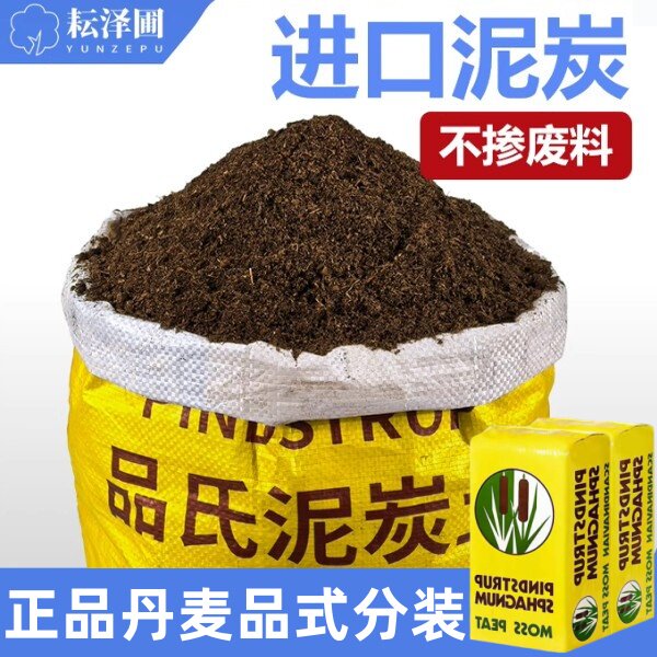 品氏泥炭土种植有机养花泥炭土泥炭土品氏通用型原装进口泥炭土