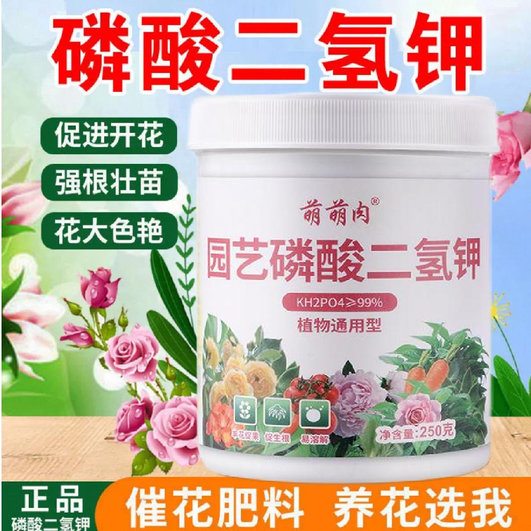 萌萌肉磷酸二氢钾肥料花卉专用正品农用磷肥花肥花用磷钾肥叶面肥