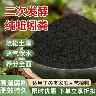 纯蚯蚓粪有机肥家用花肥种菜肥料疏松透气高温腐熟不烧根苗100斤