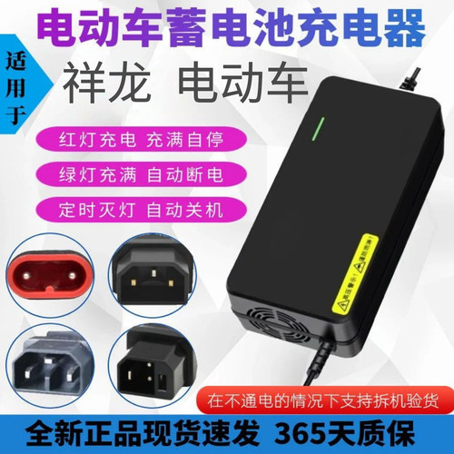 适用于祥龙电动车充电器