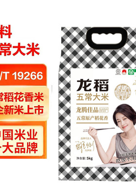 【25年当季新米】龙稻五常大米5kg10斤龙腾佳品五常稻花香新日期