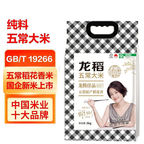 【25年当季新米】龙稻五常大米5kg10斤龙腾佳品五常稻花香新日期