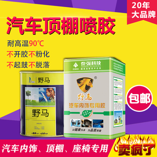 泰强野马汽车顶棚脱落修复改装 胶水999耐高温内饰座椅氯丁黄喷胶