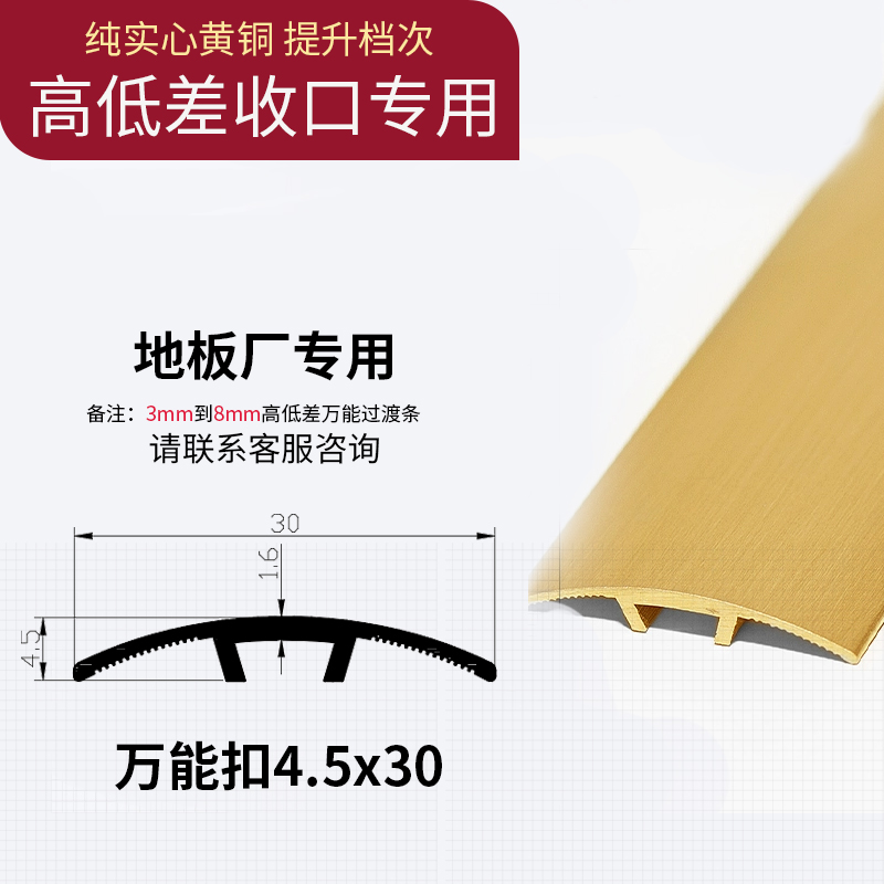 黄铜高低差地板压条厂家直销