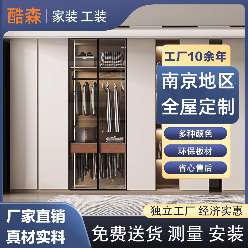 南京衣柜定制全屋定制