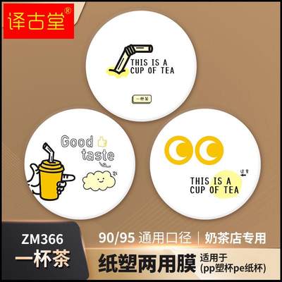 奶茶店专用封口膜定制订做logo纸塑两用奶茶封杯膜商用纸膜磨砂膜