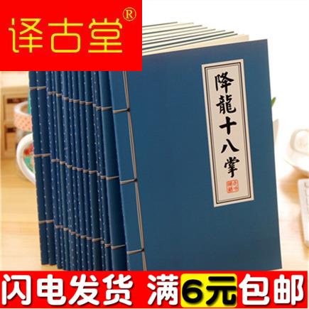 创意文具复古日记本子武功武术秘籍记事本车线本A5笔记本学生奖品