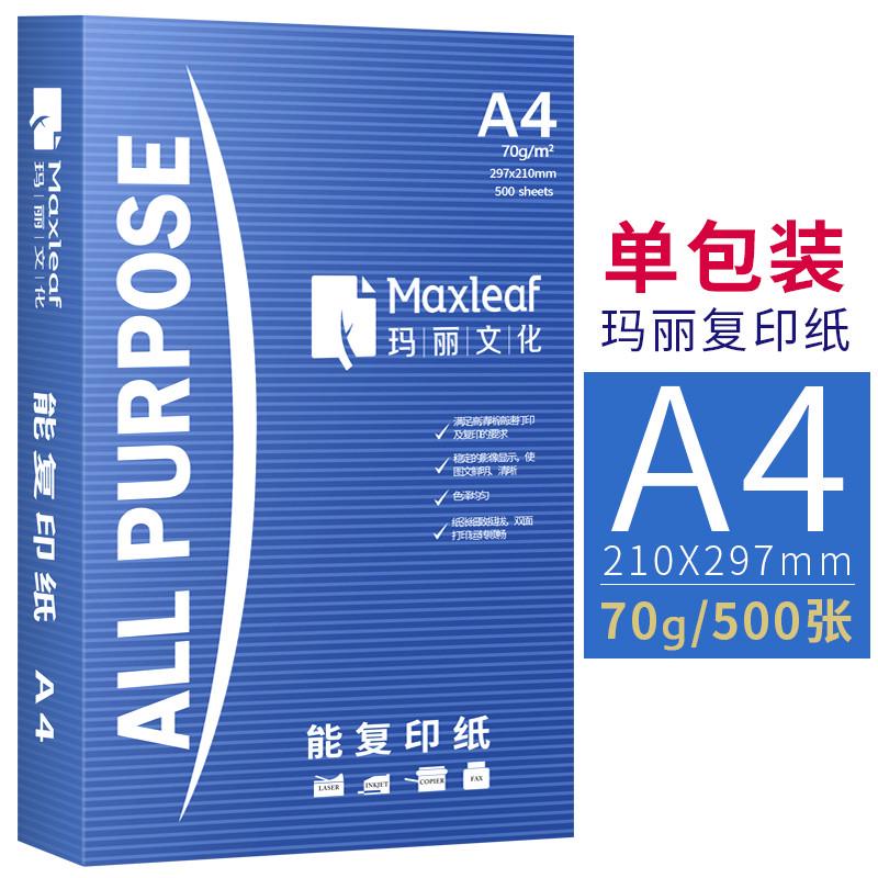 打印a4纸办公复印纸70g白纸草稿纸500张文印纸a4复印纸文具用新款