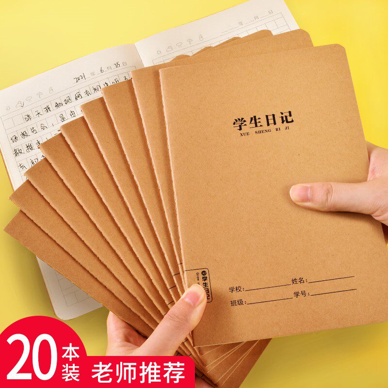 学生日记本小学生牛皮纸儿童a5三年级周记本四年级本32k加厚纸张