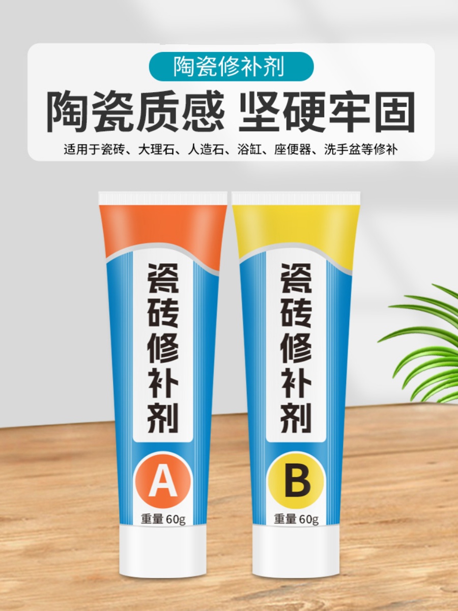 瓷砖修补剂釉面修复胶补地砖地板砖大理石坑洞陶瓷膏破损遮丑神器