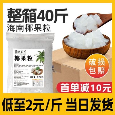 饮滋滋椰果粒水晶果奶茶店用