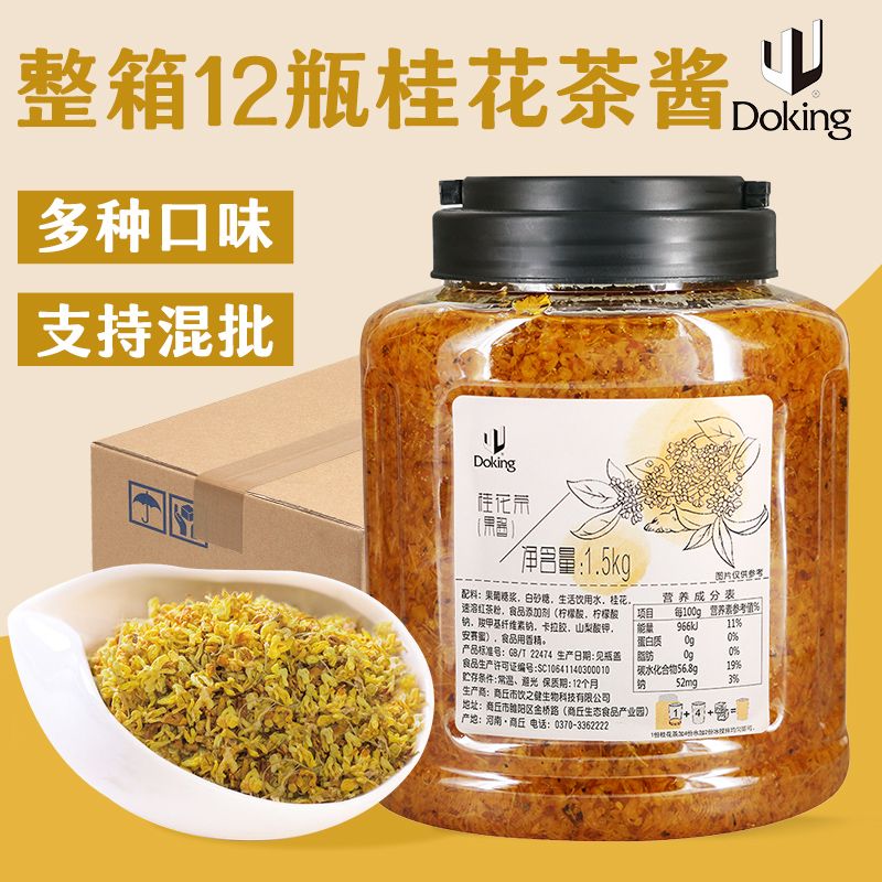 盾皇桂花茶果酱奶茶店专用