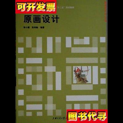 原画设计李小燕张利敏9787313055552上海交通大学出版社 李小燕张