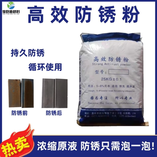 高效防锈粉金属工业钢铁防锈剂环保型防锈粉碳钢铸铁耐腐蚀润滑剂