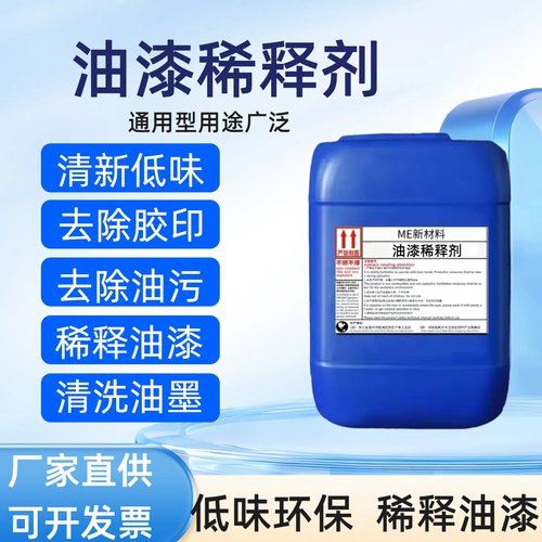 通用油漆稀释剂洗抢水稀料清洗剂溶解剂瓷砖油污油墨胶印清洗剂