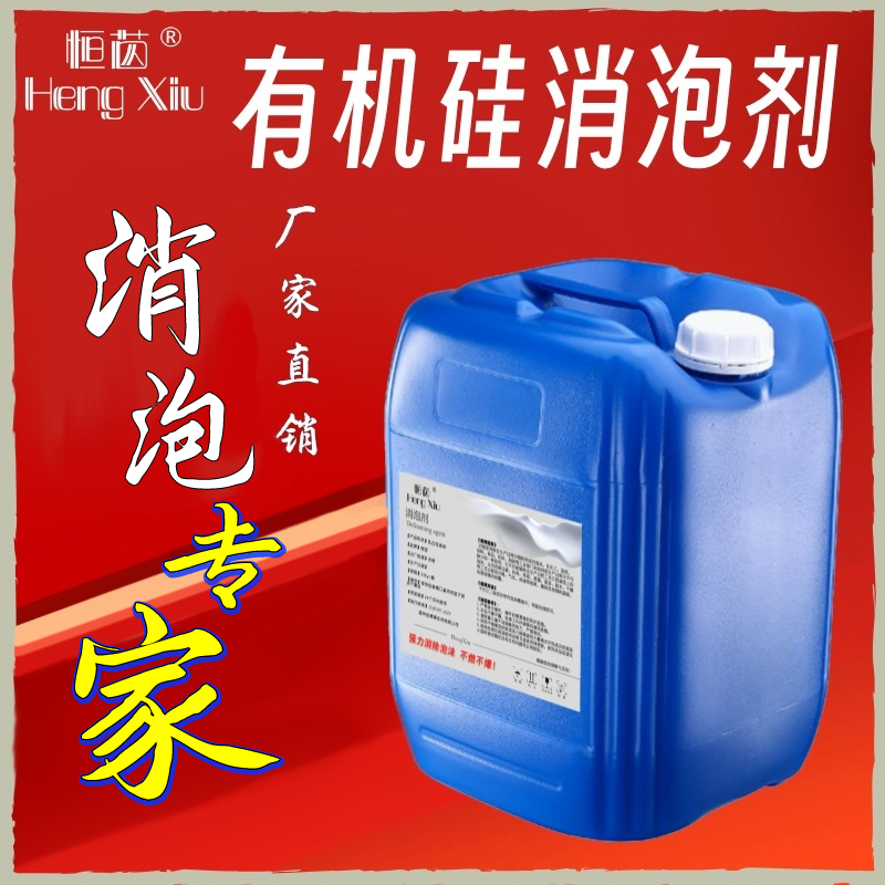 有机硅切削液消泡剂工业废水去泡