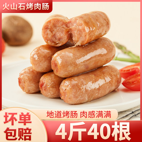 鑫盛汇精选品质猪肉火山石烤肠