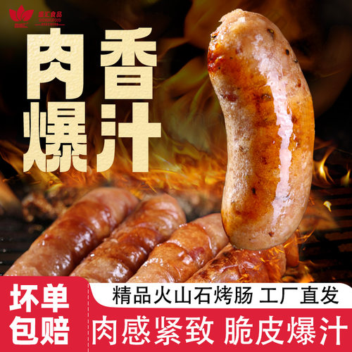 麻辣肉肠真过瘾火山石烤肠肉肠