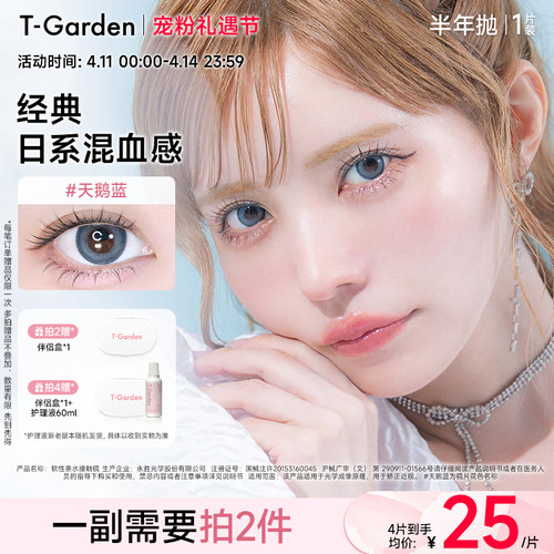 【官方正品】T-Garden Bambi美瞳半年抛1片隐形眼镜(1副需拍2件)