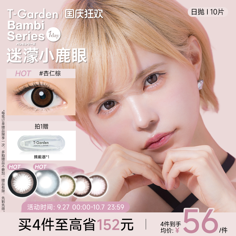 【官方正品】T-Garden Bambi小粉盒美瞳日抛10片天鹅蓝隐形眼镜