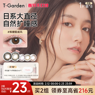 【春节不打烊】T-Garden FLANMY月抛1片*8盒彩色隐形近视眼镜