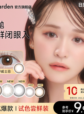 【淘宝秒杀】T-Garden美瞳经典系列日抛2片装