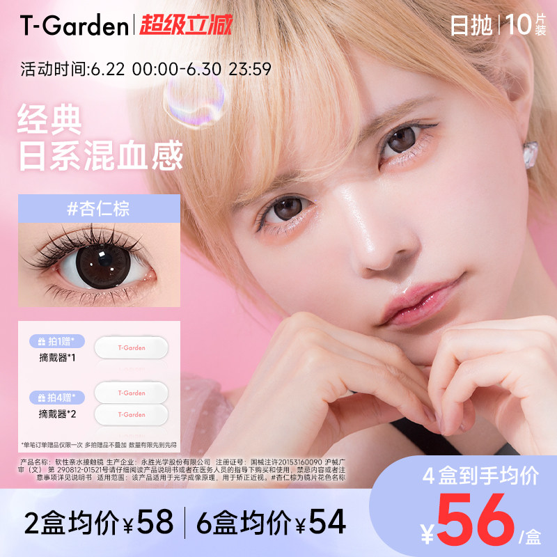 【官方正品】T-Garden Bambi小粉盒美瞳日抛10片天鹅蓝隐形眼镜