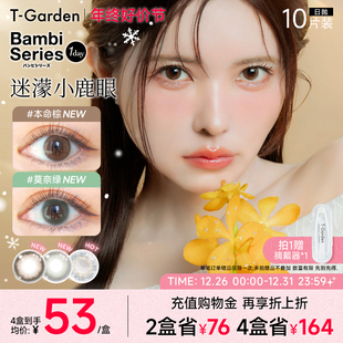 Garden Bambi小鹿眼迷濛灰美瞳日抛女10片 年终好价节