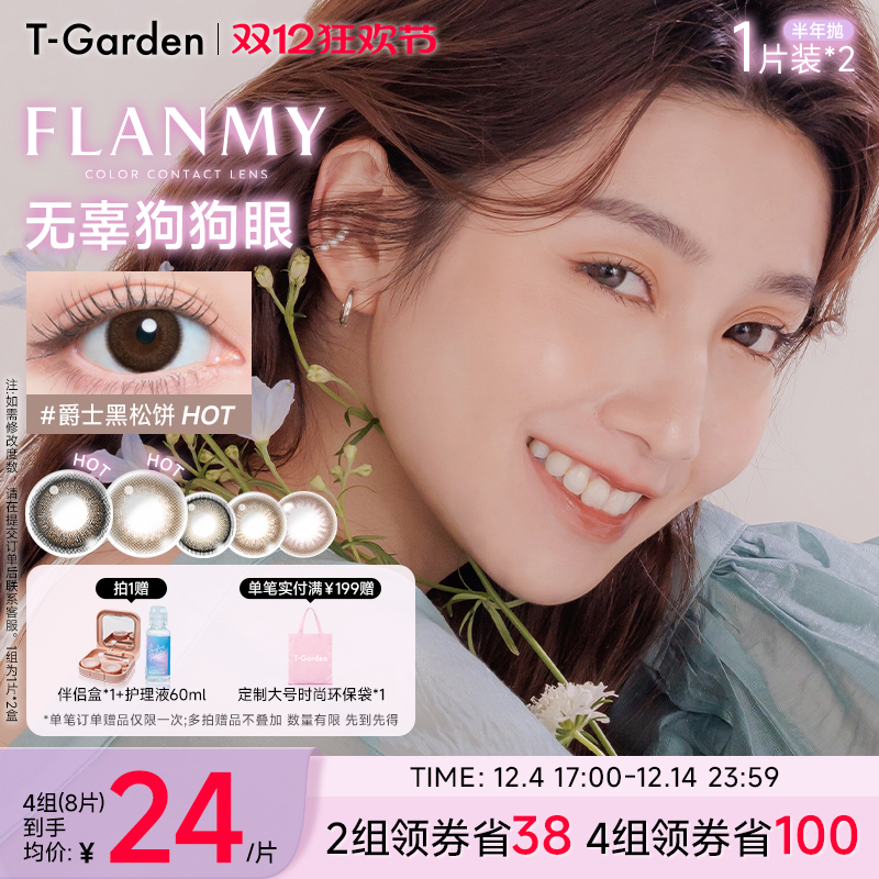 小直径美瞳 桥本环奈同款