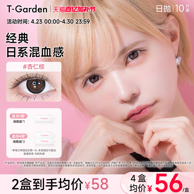 【官方正品】T-Garden Bambi小粉盒美瞳日抛10片天鹅蓝隐形眼镜