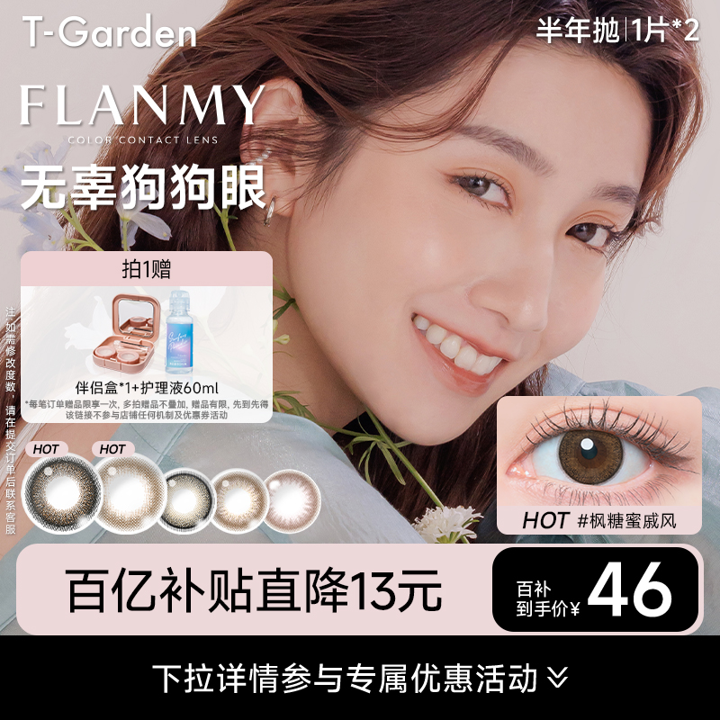 小直径美瞳 桥本环奈同款