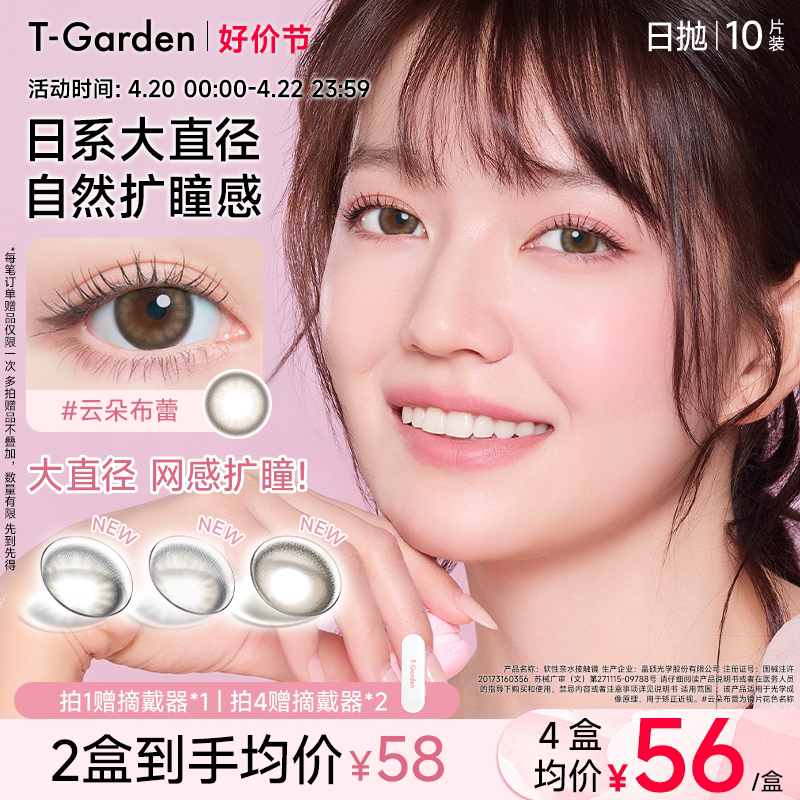 【官方正品】T-Garden FLANMY美瞳日拋10片裝狗狗眼隱形眼鏡