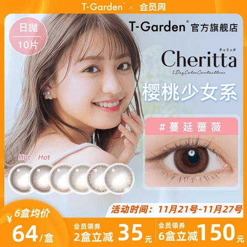 T-Garden Japan Cheritta Mei Tong Женский ежедневные 10 кусочков контактных линз маленький диаметр женский день бросок