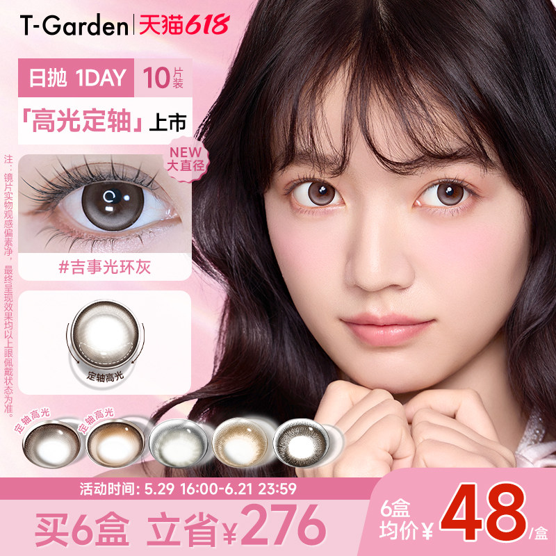 【领券立减】T-Garden FLANMY高光定轴狗狗眼美瞳日抛10片装