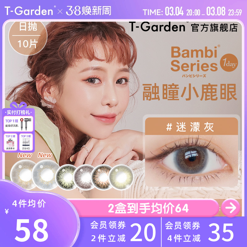 Bambi小鹿眼迷濛灰美瞳日抛女10片装T-Garden小直径隐形眼镜旗舰