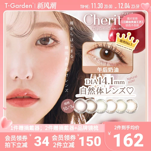 Cheritta Cherry Pury Dross Girls 10 Sets*3 коробки с цветными контактными линзами после полудня Cream T-Garden