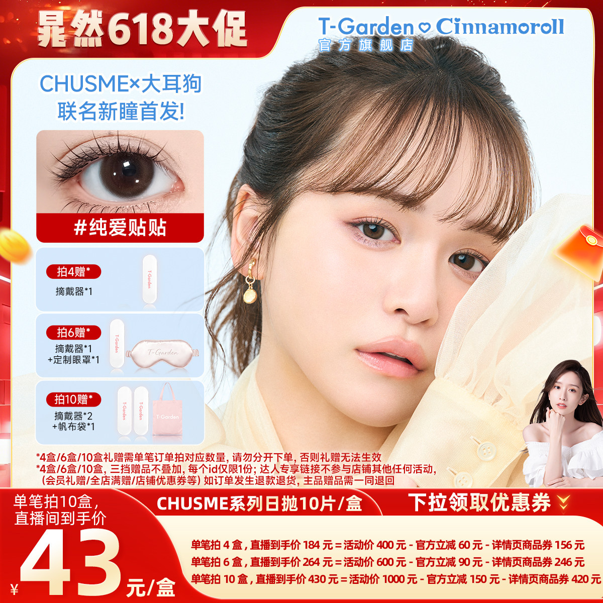 【晁然618现货】T-Garden Chusme美瞳日抛10片彩色隐形眼镜