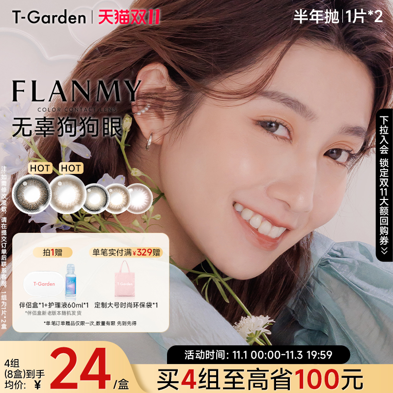 小直径美瞳 桥本环奈同款