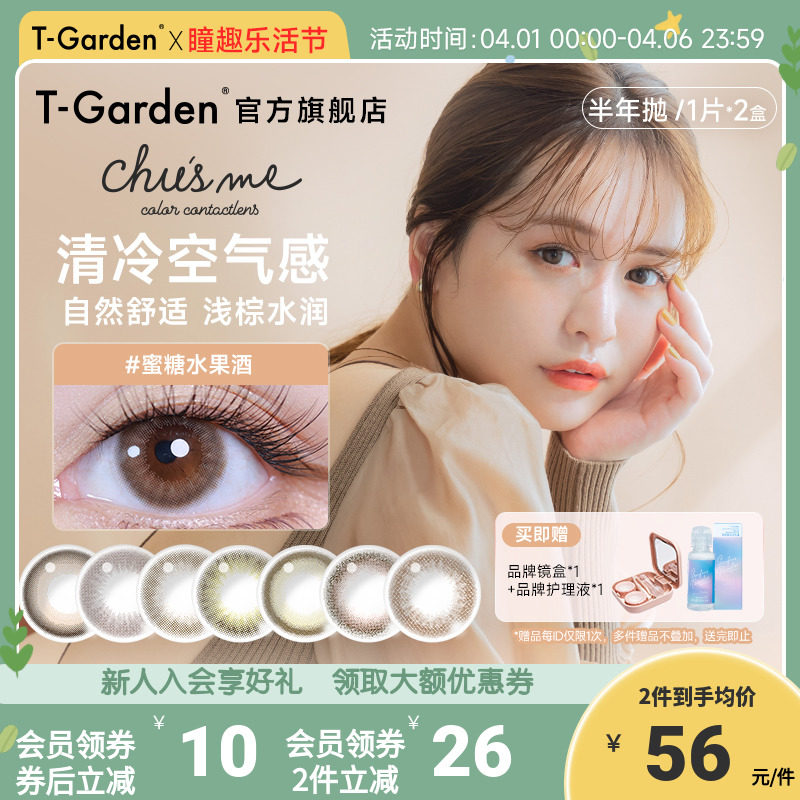 chusme美瞳半年抛女2片小直径T-Garden彩色隐形近视眼镜官网旗舰