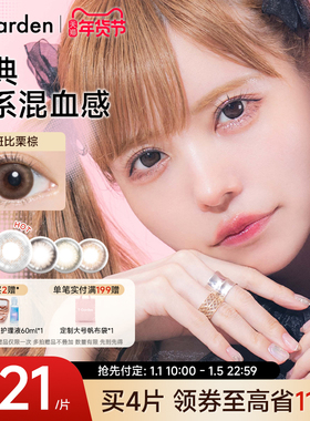 【立即付定】T-Garden Bambi美瞳月抛彩色小直径女1片装