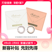 系列日抛2片 2盒 Garden Chusme美瞳经典 氧瞳试戴节