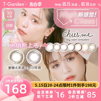 T-Garden美瞳女日抛chusme彩色隐形近视眼镜10片*3盒旗舰