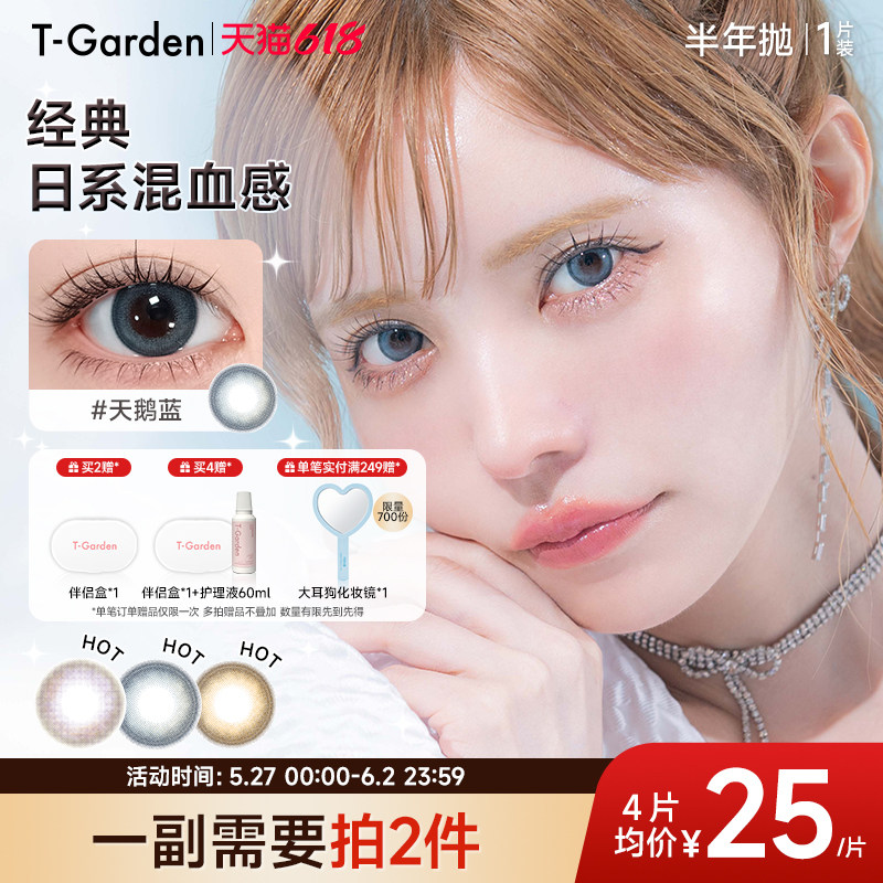【现货速达】T-Garden Bambi美瞳半年抛1片隐形眼镜(1副需拍2件)